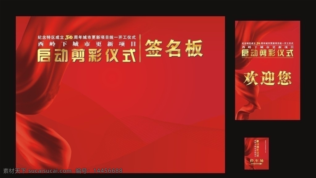 深圳 周年 签名 板 水牌 剪彩仪式 红色 红色飘带 30周年标志 金黄色渐变 背景 矢量