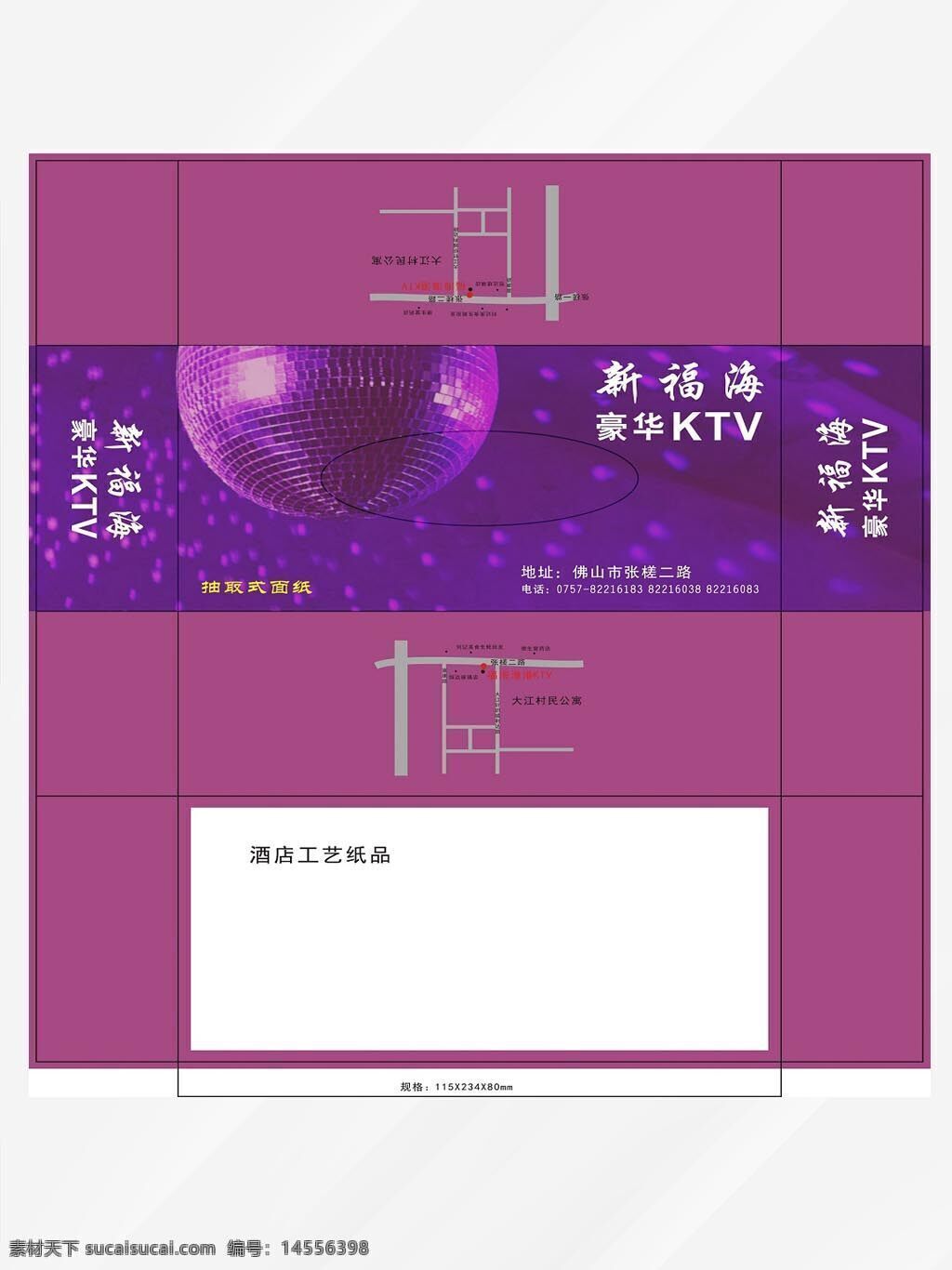 卡拉ok 纸盒 包装盒 紫色 ktv