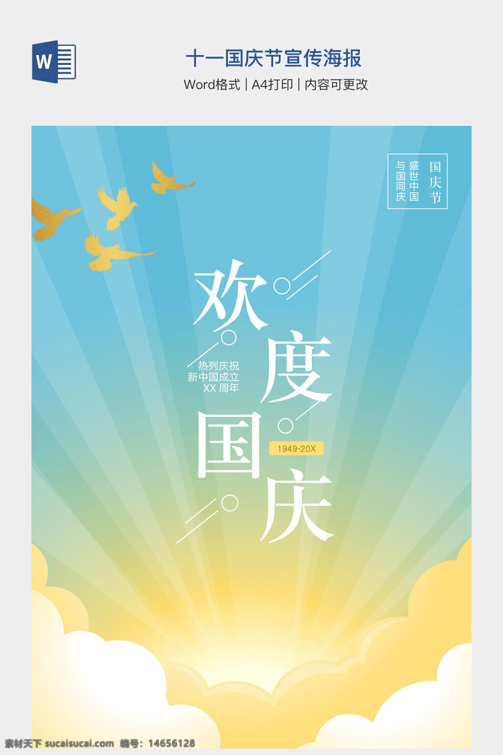 十一国庆 国庆节 庆祝国庆 欢度国庆 国庆宣传 节日海报 宣传海报 爱国教育 祖国生日 国庆海报 节日宣传 庆祝活动 国庆欢乐 节日氛围 宣传设计