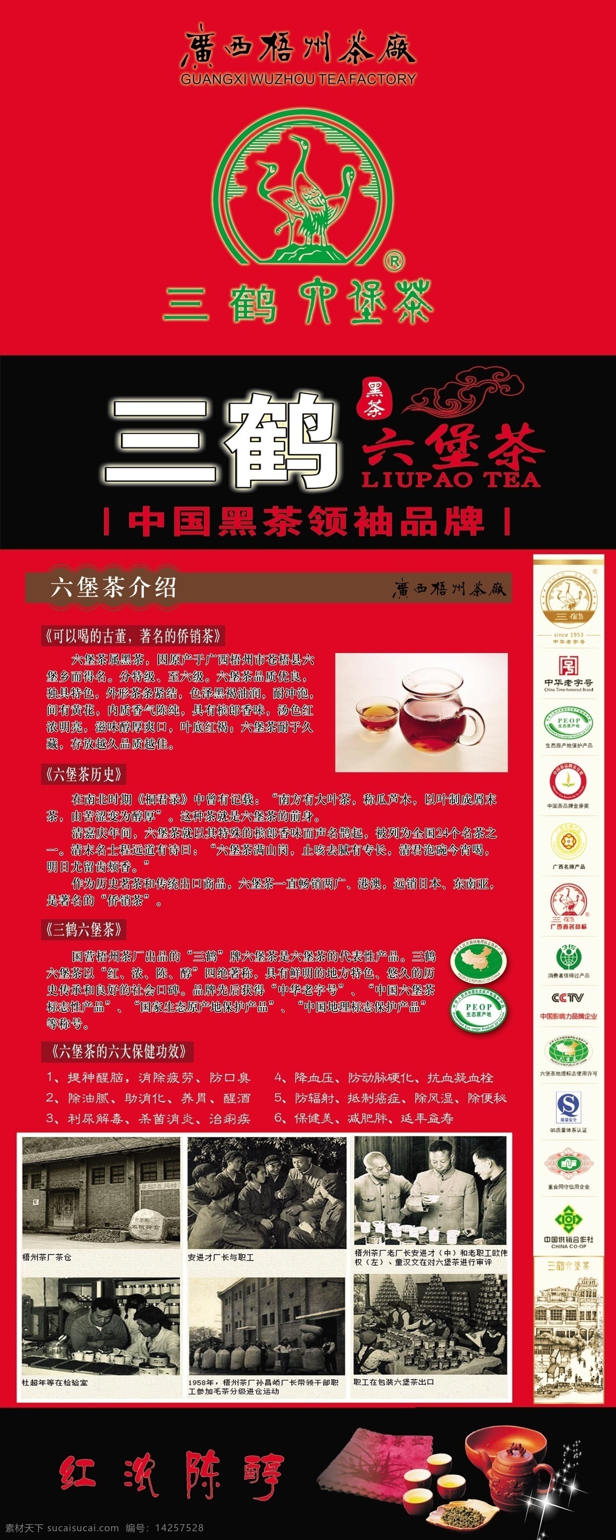 三鹤六堡茶 梧州 六堡茶 三鹤 梧州茶厂 黑茶 保健茶