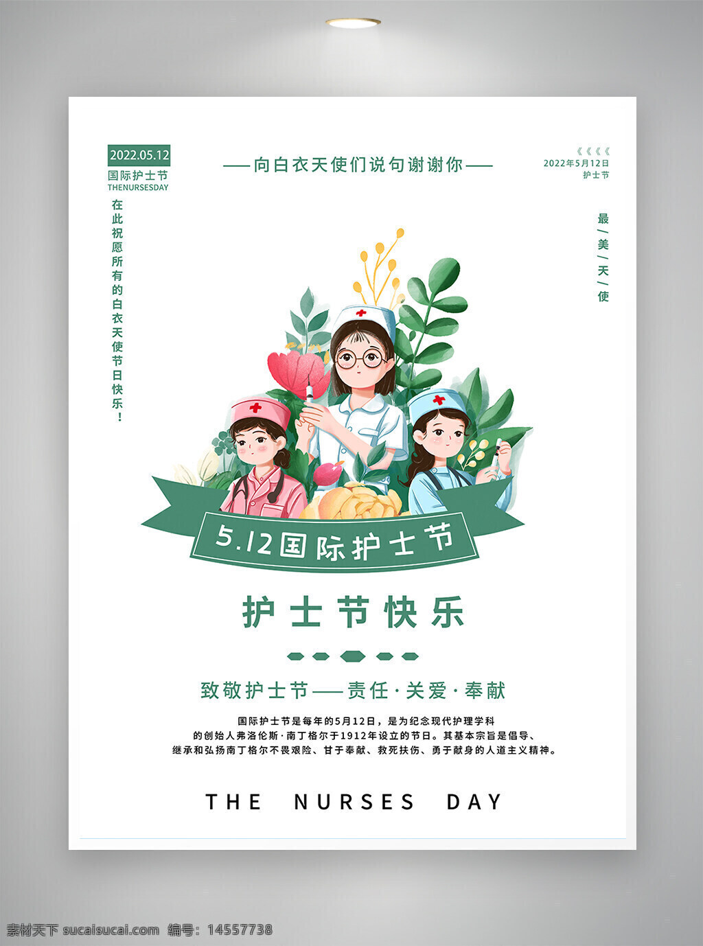 简约海报 手绘风 手绘风海报 国际护士节 护士节 护士节海报 护士节宣传 宣传海报 海报