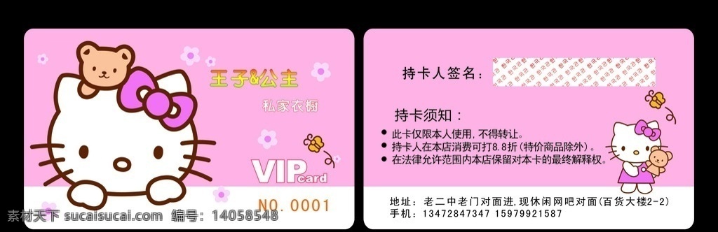 会员卡 童装店会员卡 vip卡 粉红色 vip 卡 hellokitty 作品 名片卡片