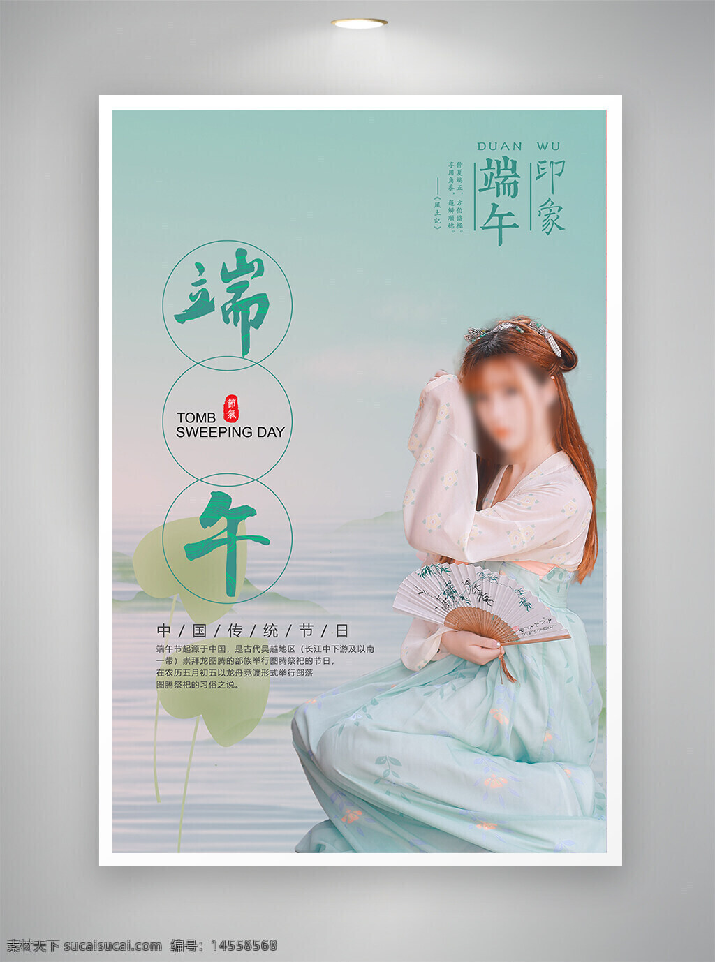 中国风海报 促销海报 节日海报 古风海报 端午海报