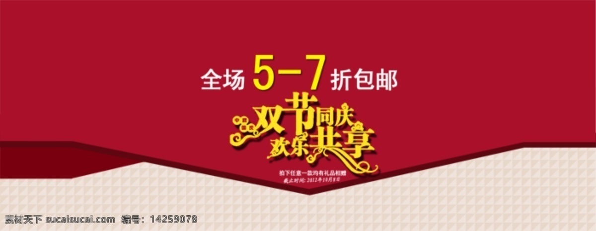 淘宝促销海报 降价海报 狂欢海报素材 psd源文件 红色