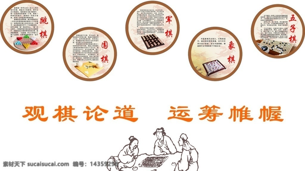 棋牌 文化 围棋 象棋 军旗 跳棋 五子棋