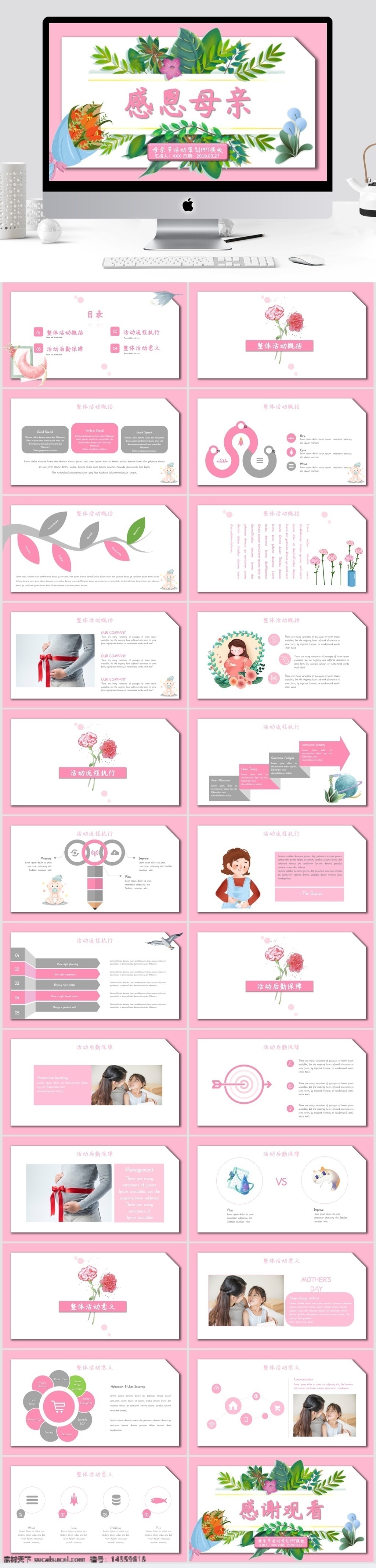 清新 风格 母亲节 活动策划 模板 粉色 康乃馨 活动 策划