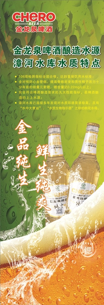 金龙泉啤酒 啤酒 展架 海报 酒 宣传画面