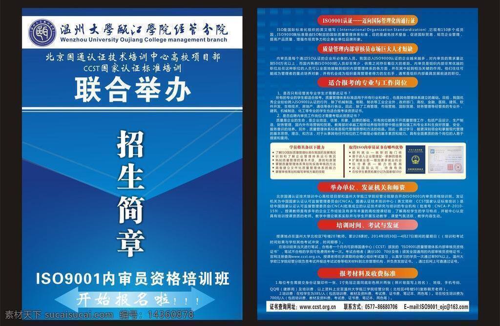 标识标志图标 公共标识标志 技术 简介 培训 项目 招生 招生简章 模板下载 矢量 举办 资格 温州大学 展板 学校展板设计