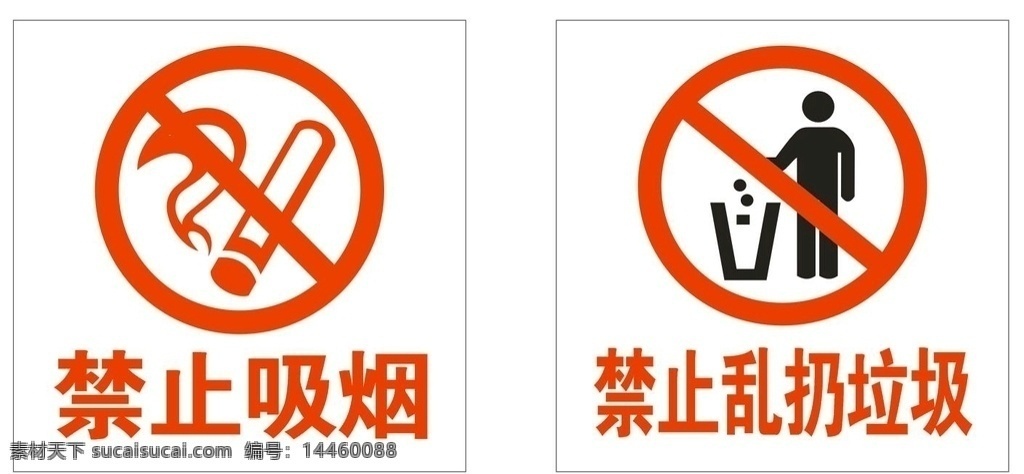 禁止标识牌 禁止吸烟 禁止乱扔垃圾 禁止标牌 标识标志图标 公共标识标志 矢量图库