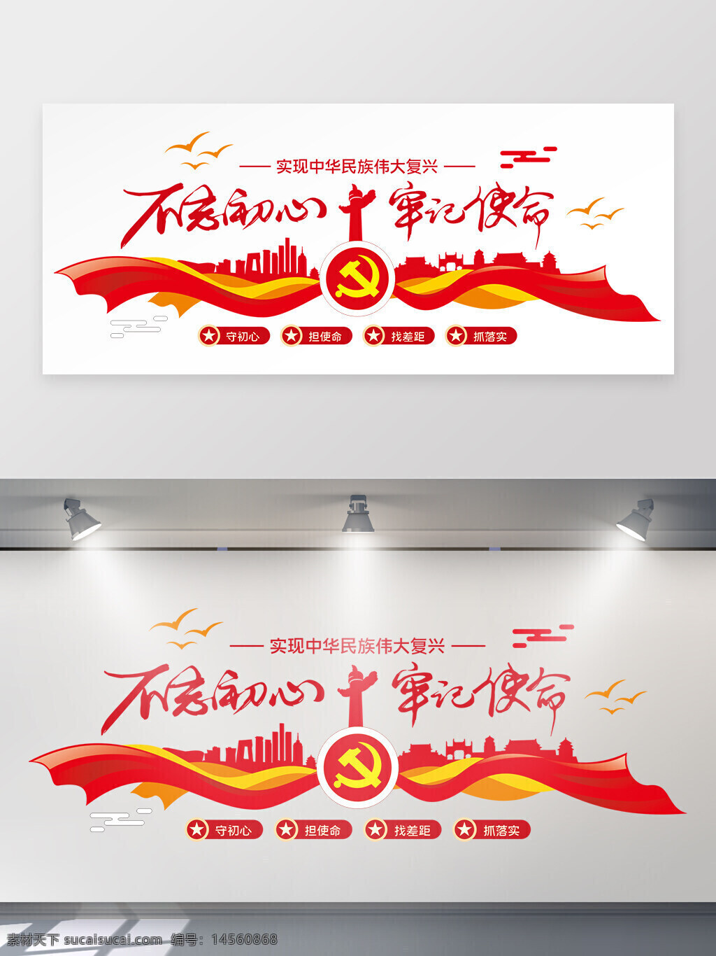 不忘初心 牢记使命 文化墙 红色 党建 实现中华民族伟大复兴
