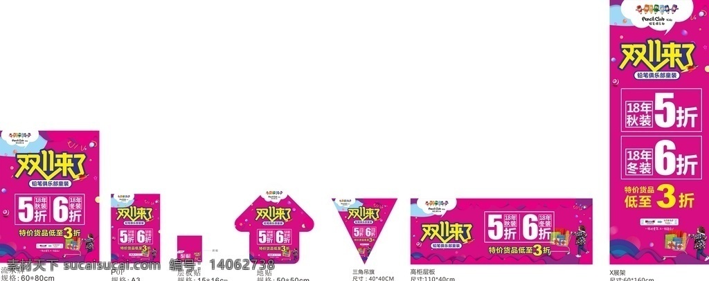 双11促销 淘宝双11 双11海报 双11模板 天猫双11 双11来了 双11宣传 双11广告 双11背景 双11展板 双11活动 双11吊旗 双11dm 双11打折 双11展架 双11单页 网店双11 双11彩页 双11易拉宝 决战双11 开业双11 店庆双11 预售开启 省钱了 折扣 展架 海报 分层