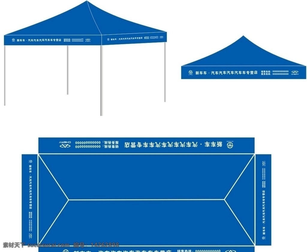 太阳伞 帐篷 雨棚 遮阳伞 奇瑞 余盛 标志 logo 蓝色 矢量图 3米 6米 效果图