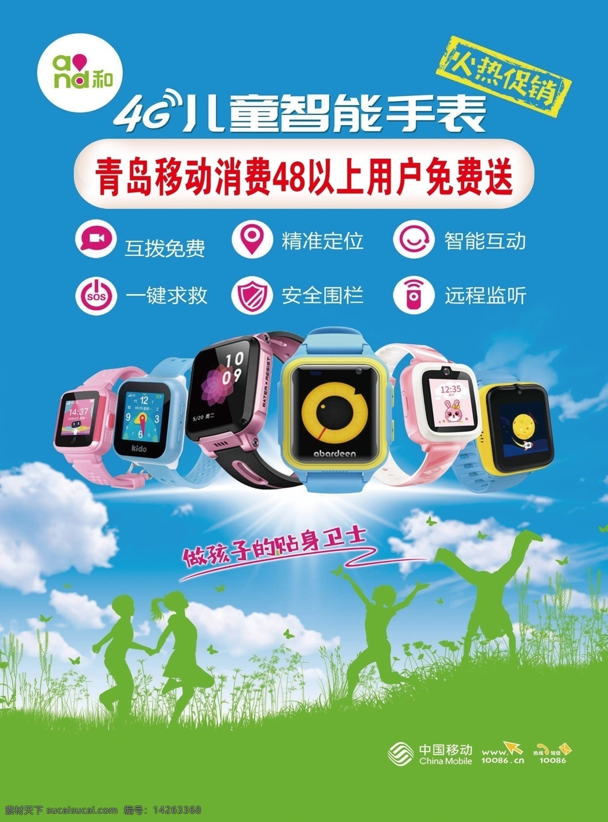 儿童 手表 宣传单 中国移动手表 儿童手表 手表宣传单 儿童宣传单 中国移动宣传