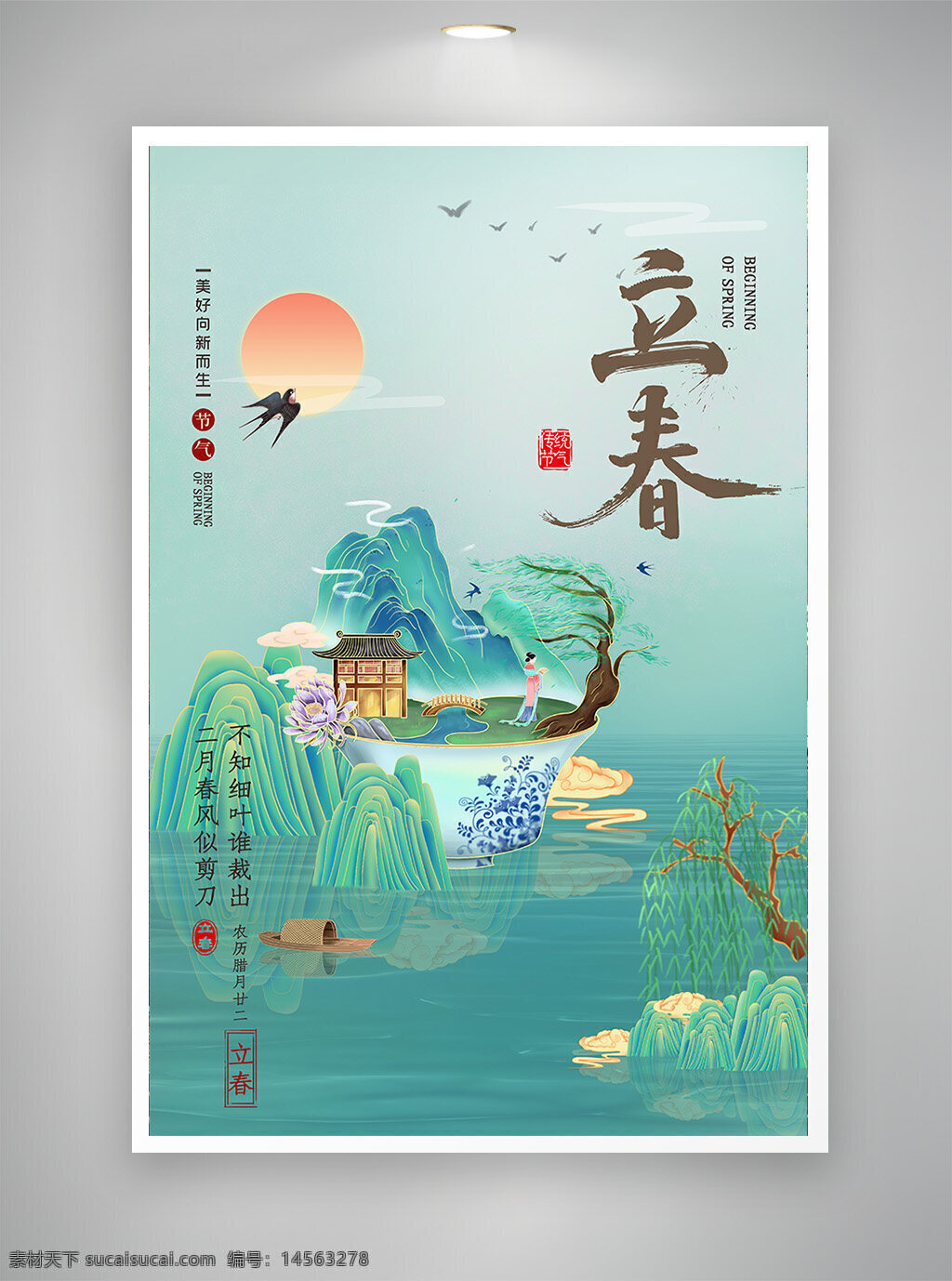 中国风海报 古风海报 促销海报 节日海报 立春海报