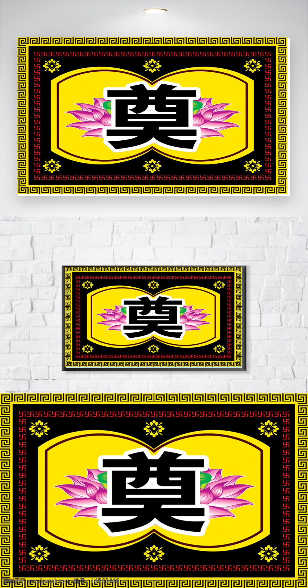 奠字 奠字背景 奠字素材 葬礼 葬礼背景 葬礼素材 祭奠