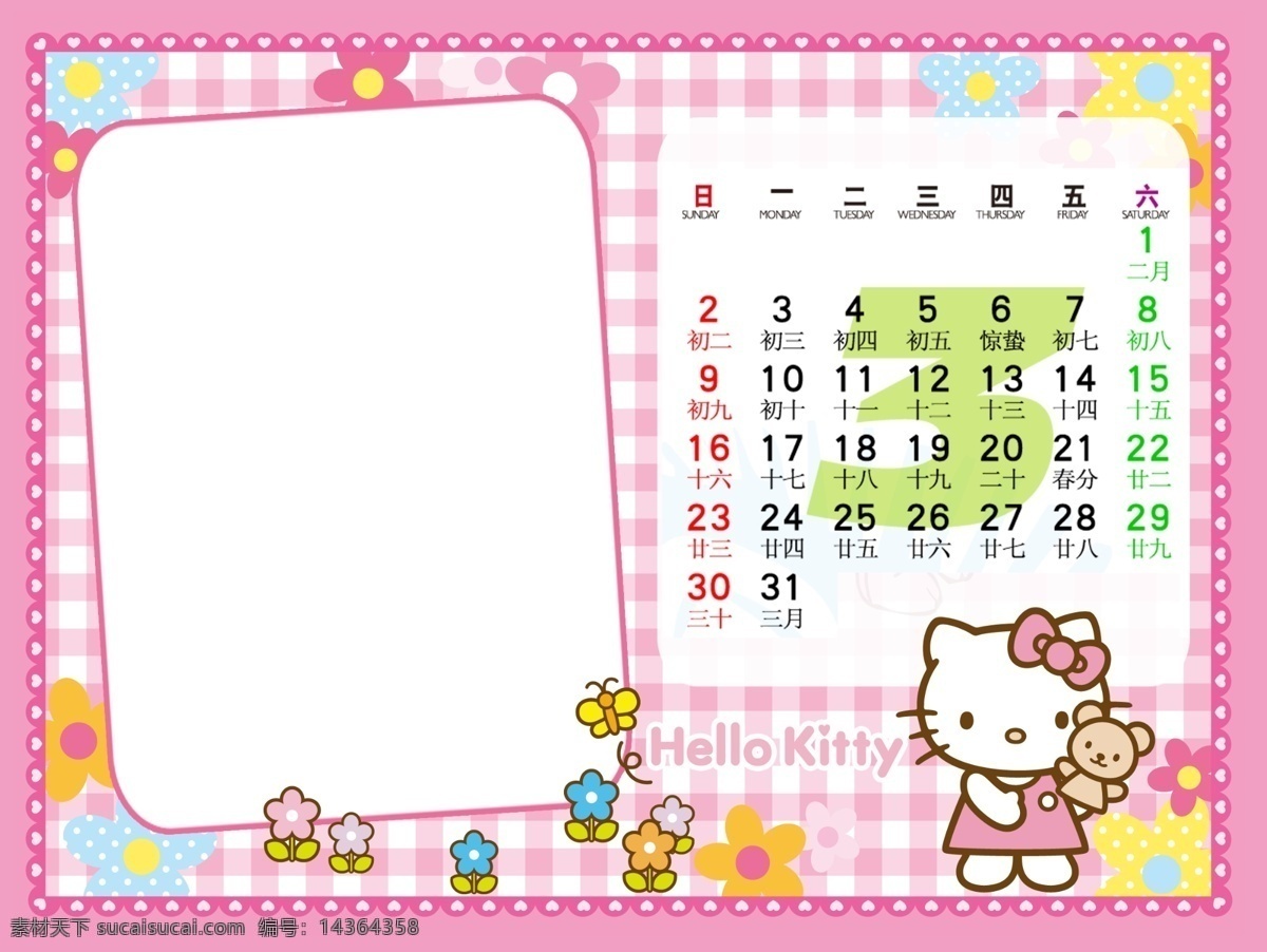 2014 台历 模板 2014年 模板下载 hellokitty 儿童台历 分层模板 分层源文件 广告设计模板 日历 月历 新年台历 马年台历 其他模版 源文件 节日素材 2015羊年