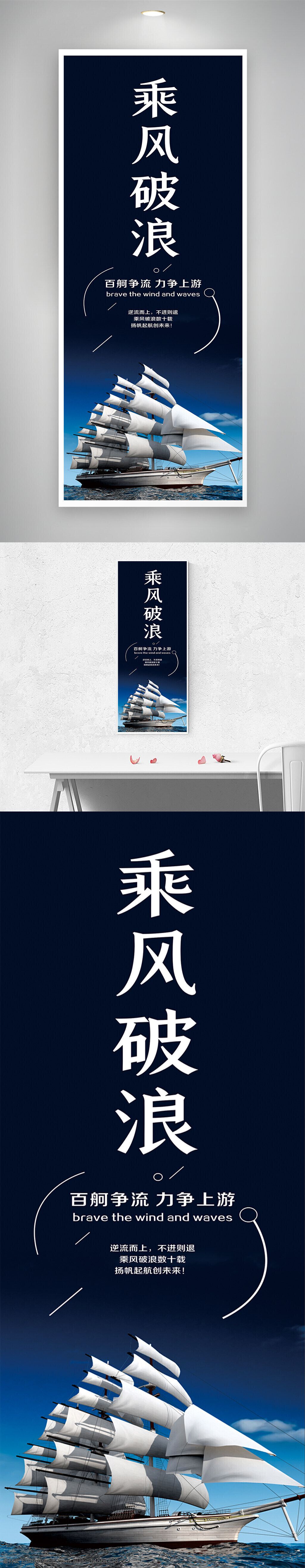企业文化 宣传海报 乘风破浪 励志海报 团队精神 奋斗拼搏 员工激励 公司文化 正能量 航海主题 团队合作 职场励志 企业愿景 百舸争流 力争上游