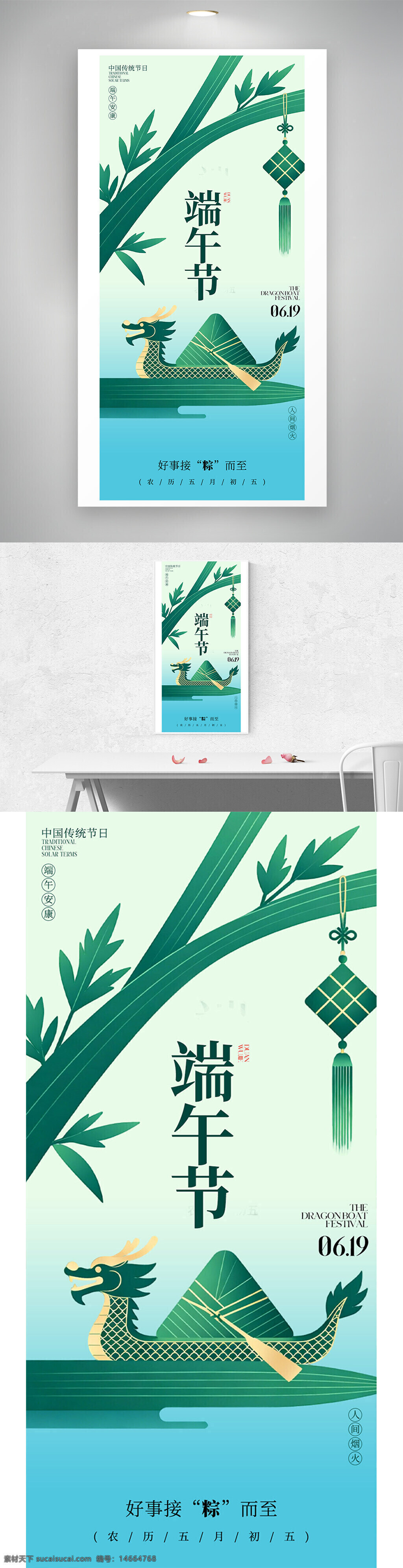 端午节 端午节海报 节日海报 传统节日 龙舟节 中国风 粽子 龙舟 端午安康 清新风格 绿色主题 节日设计 端午元素 节日宣传 中国传统文化 节日宣传海报 端午 五月初五