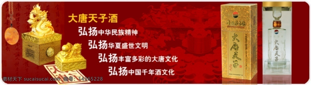 大唐 天子 酒 海报 龙 其他模板 网页模板 印章 玉佩 源文件 大唐天子酒 其他海报设计