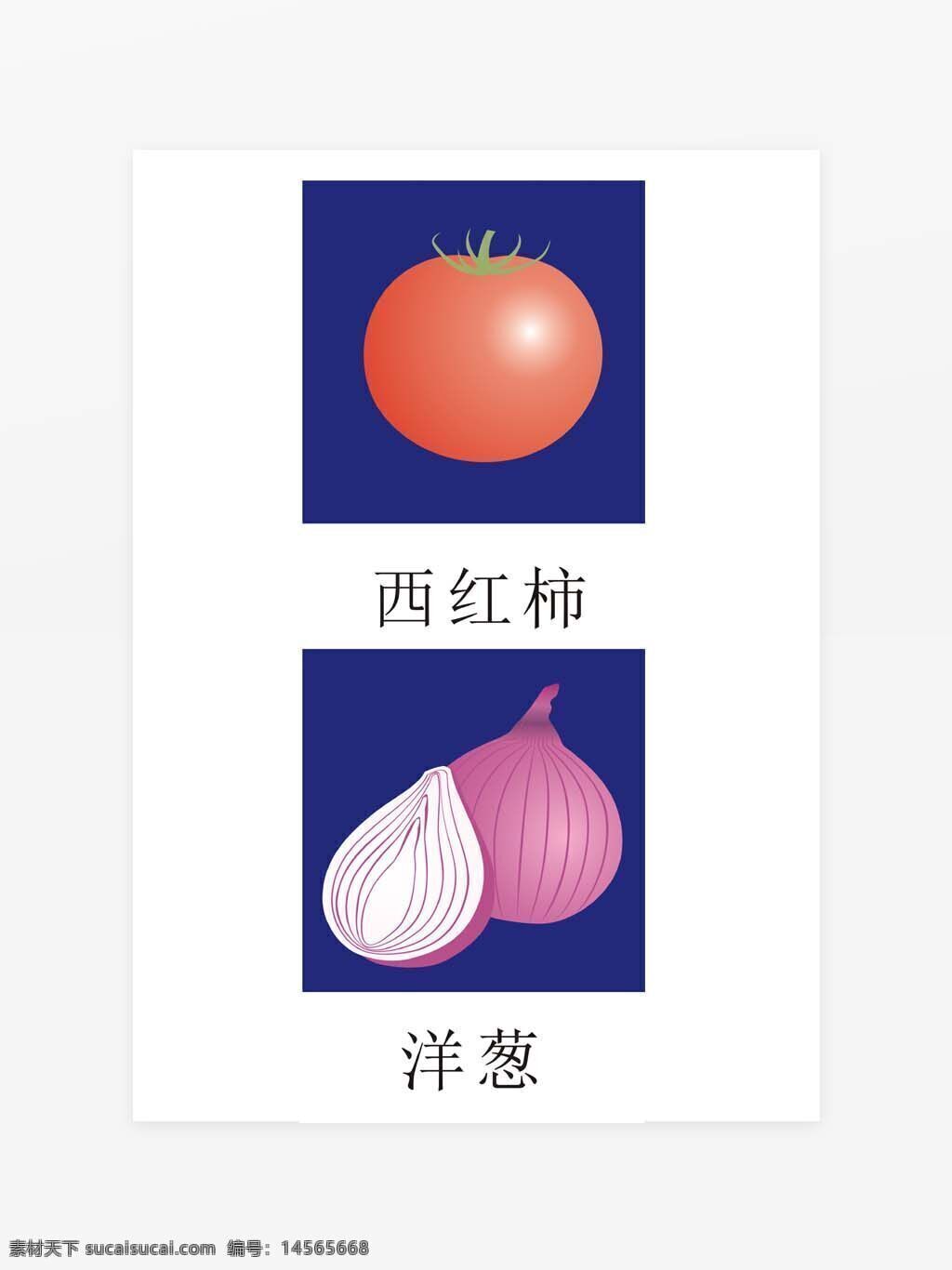 蔬菜矢量图 西红柿矢量图 番茄矢量图 洋葱矢量图 葱头矢量图 蔬菜图标 可变大小 超市、菜市场食品图标