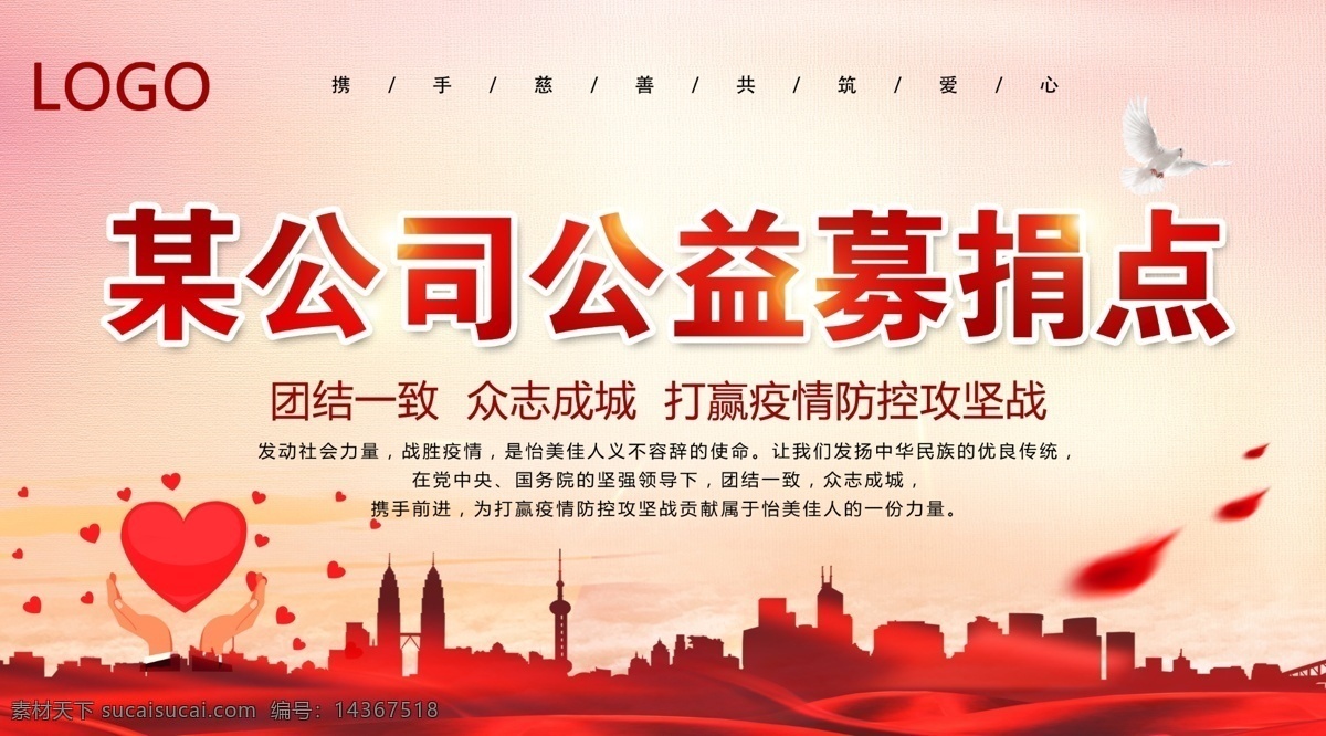 募捐处素材图片下载-素材编号14367518-素材天下图库