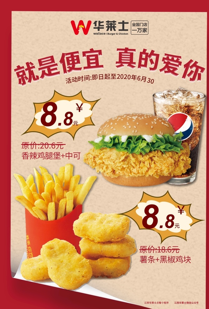 华莱士 就是 便宜 就是便宜 汉堡 薯条 薯饼 可乐 套餐