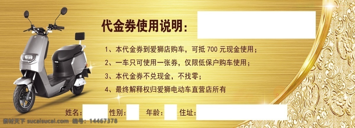 代金券图片 代金券 绿源 电动车 卡 金色背景 分层