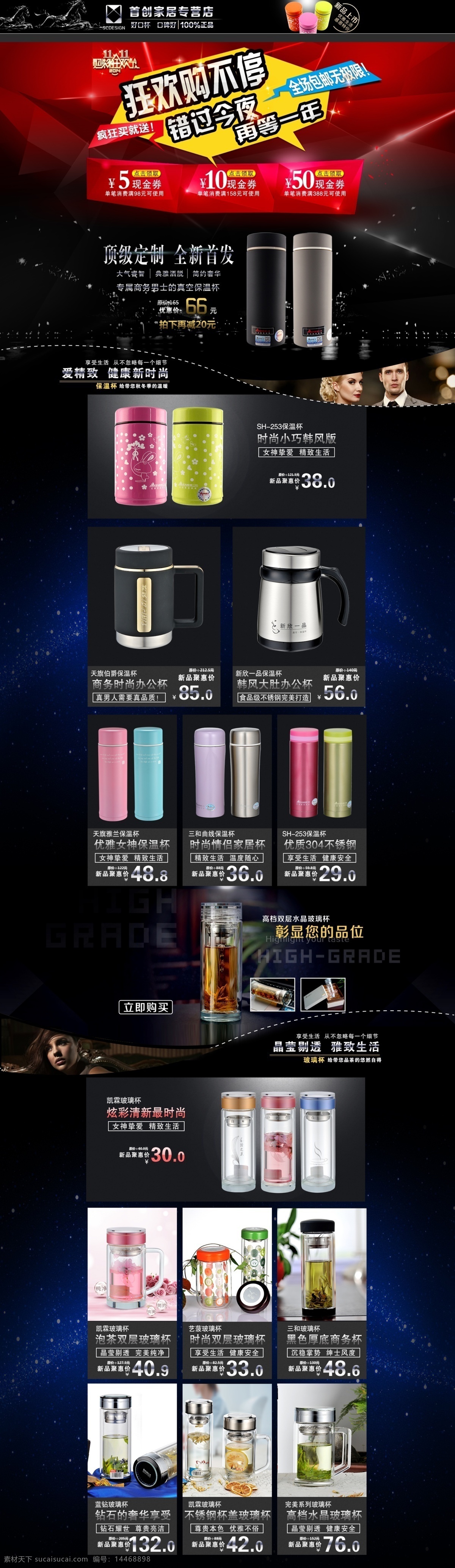 天猫 首页 家居 类 目 淘宝 banner 网页 首页装修 清爽 黑色高档 京东商城 聚划算 保温杯 玻璃杯 杯子 日用品 其他模板 网页模板 源文件 天猫美工 淘宝界面设计 淘宝装修模板 红色