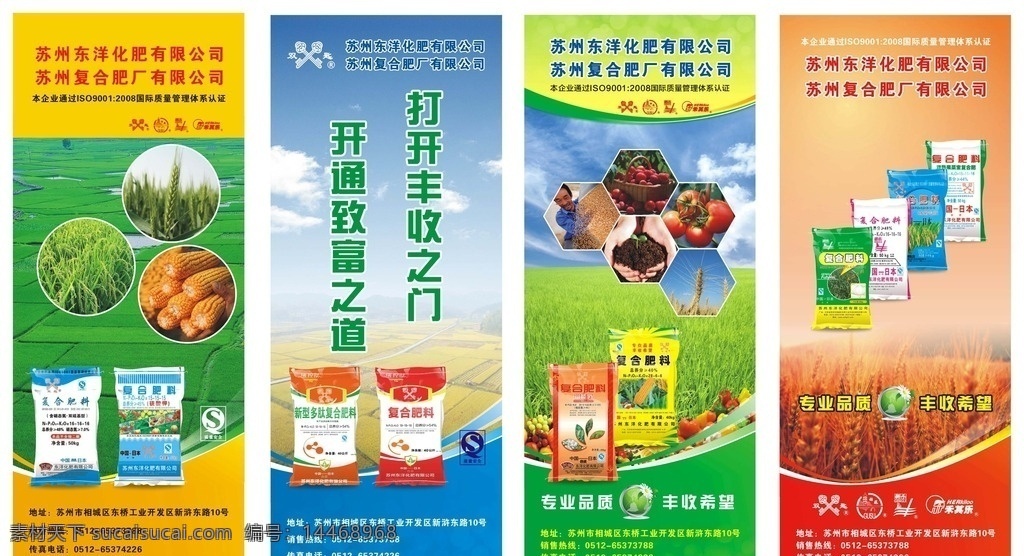 化肥宣传挂图 水稻 玉米 稻田 水果 矢量化肥袋 丰收 多种背景色 设计集合