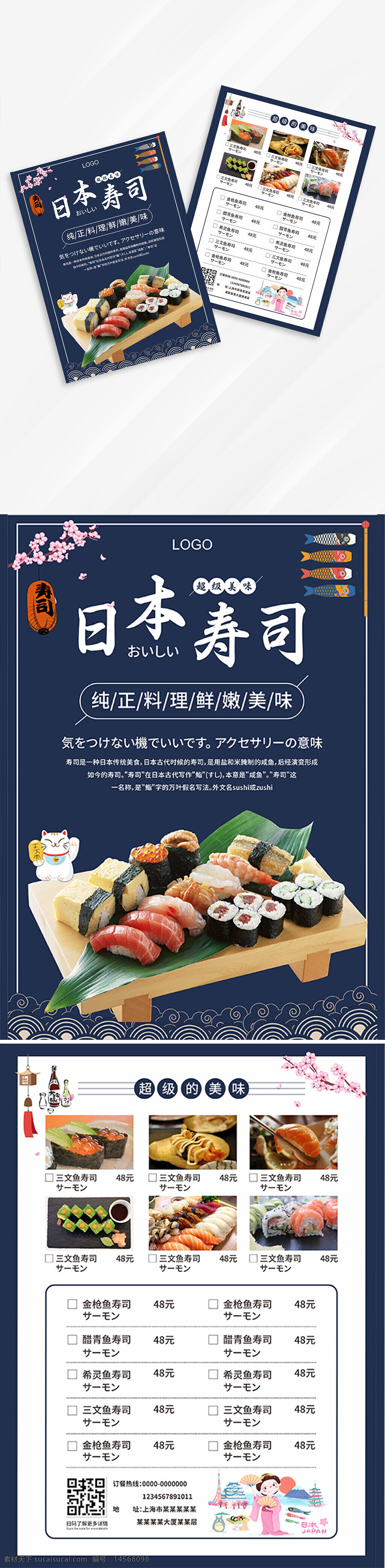 寿司单页 餐饮单页 寿司海报 日本寿司 寿司菜单 餐饮菜单