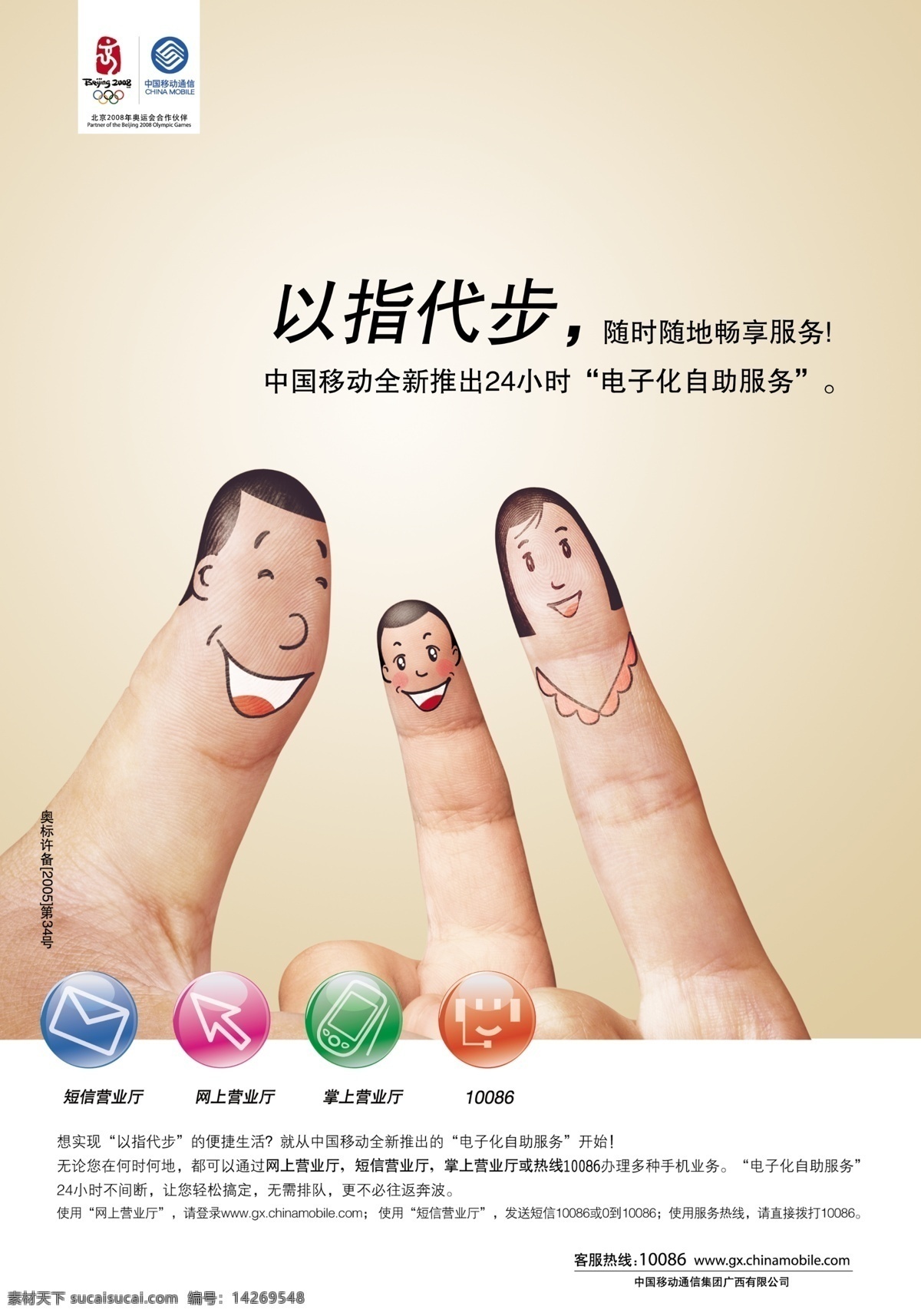 中国移动 广告设计模板 小图标 源文件 中国移动通信 手指图案 其他海报设计