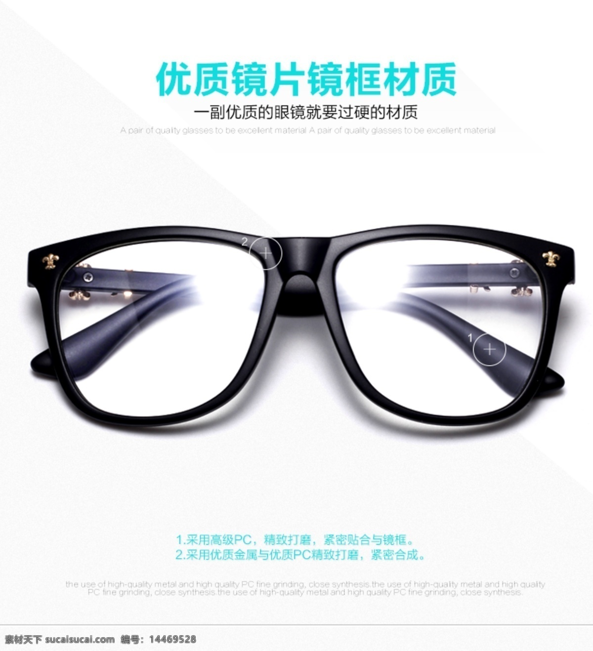 淘宝 天猫 眼镜 墨镜 太阳镜 详情 海报 淘宝素材 淘宝设计 淘宝模板下载 白色