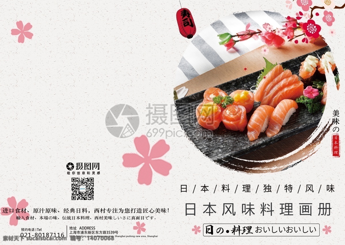 寿司 美食 画册 封面 特色美味 地方美食 牛排 画册封面 画册封面设计