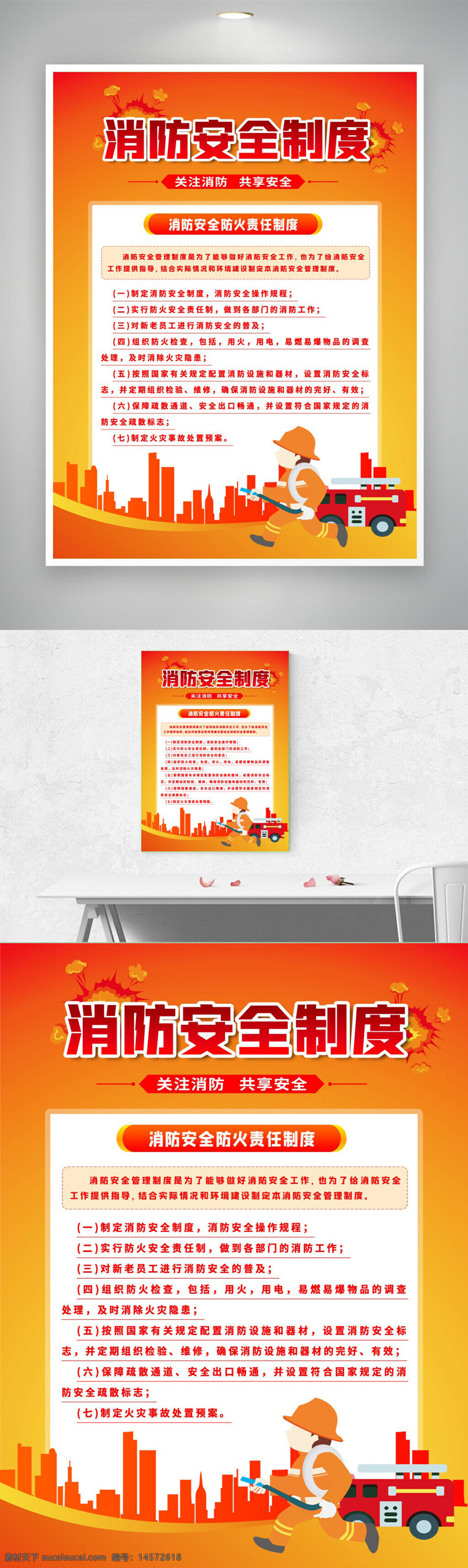 消防 消防安全 制度 责任 管理 设计 广告 展板 封面 宣传页 宣传语
