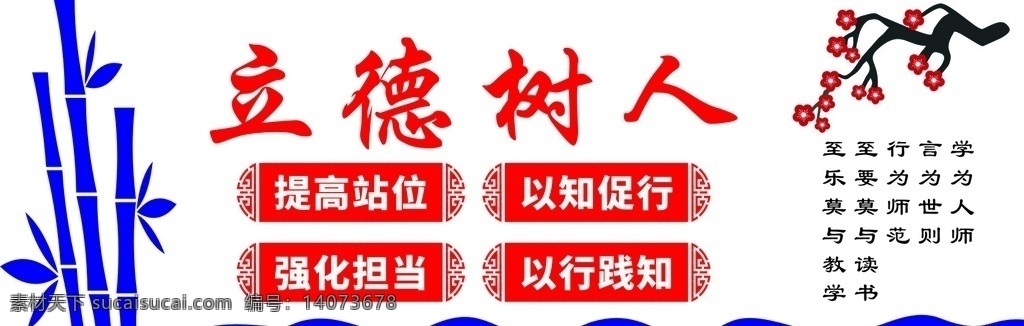 三全育人 立德树人 文化墙 校园文化墙 学校文化墙 高校 竹子 梅花 高校文化墙