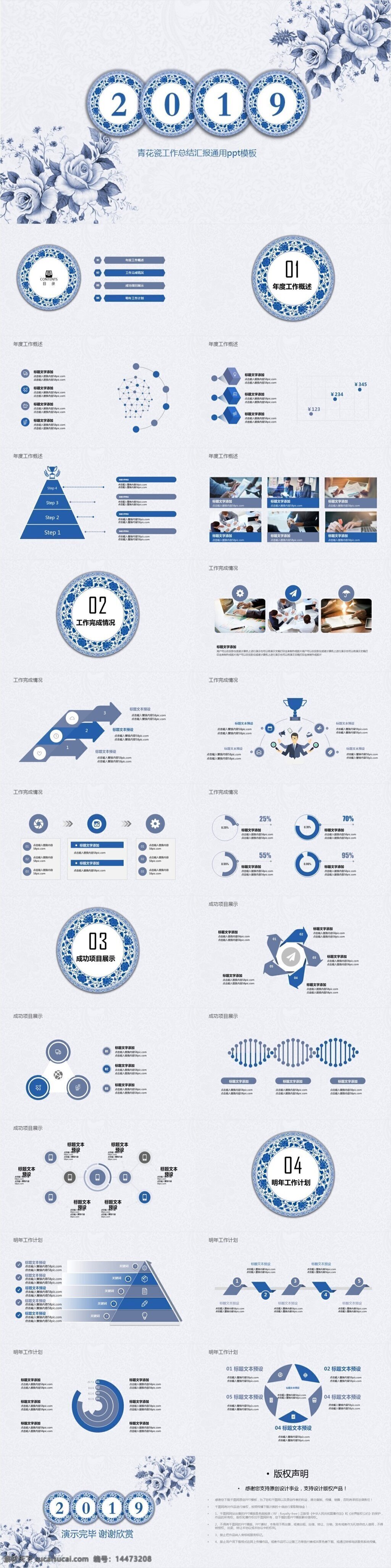 青花瓷 简约 通用 工作总结 配 图 年中总结 年终 总结 新年 计划 ppt模板 工作汇报 工作计划 教育 学术汇报 说课 论文答辩