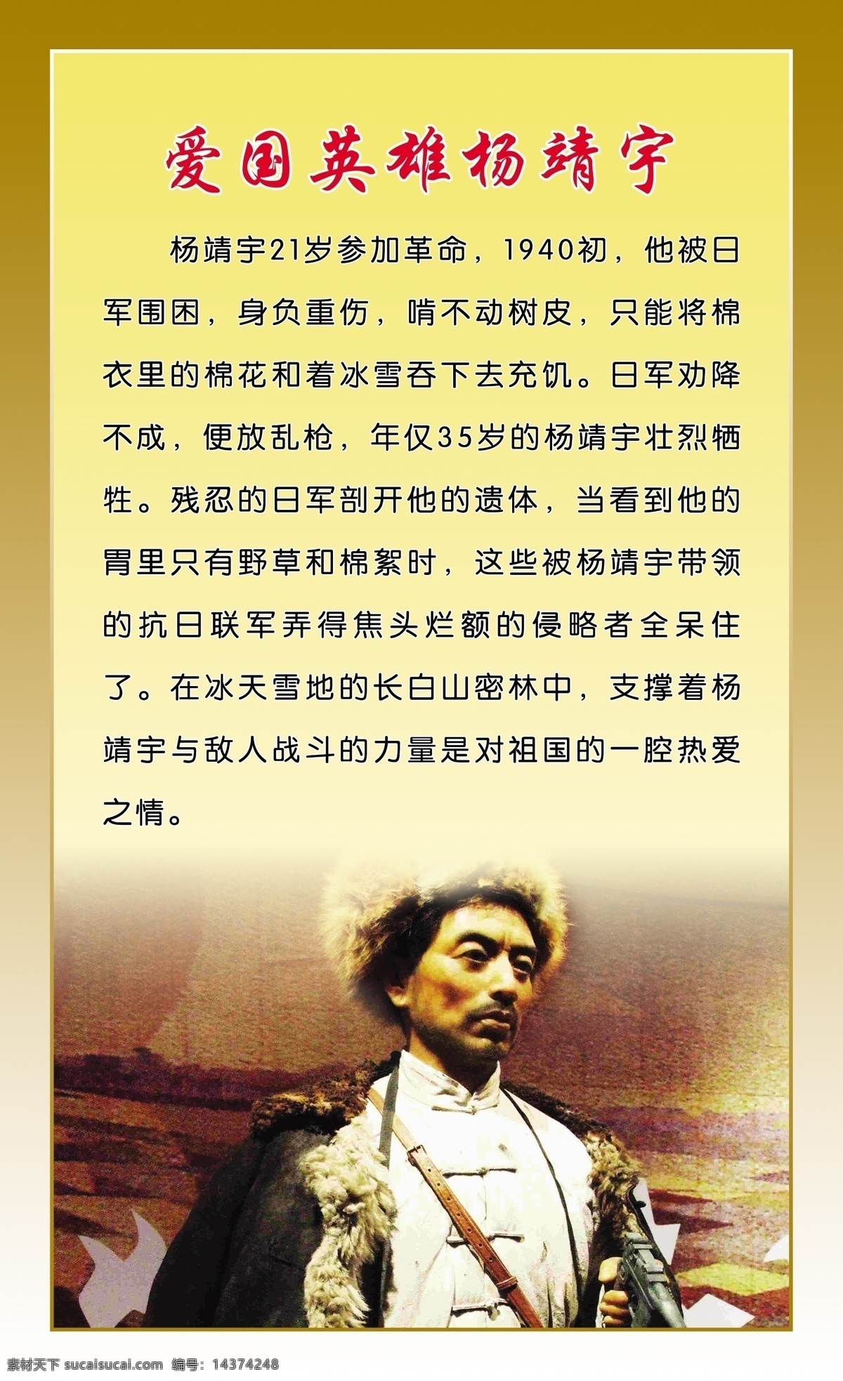 爱国 英雄 杨靖宇 回国 校园文化 名人故事 名人 展板模板 广告设计模板 源文件