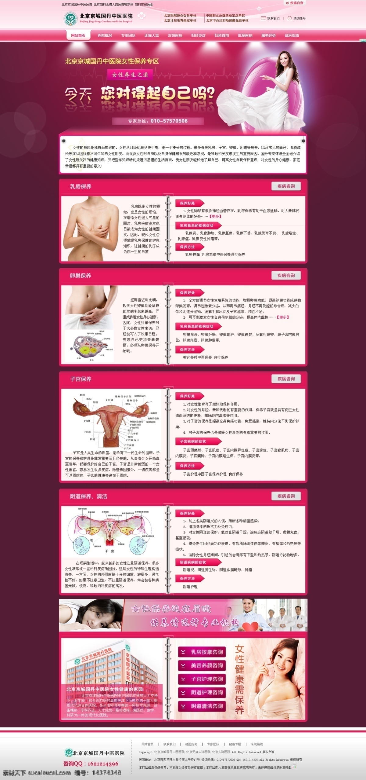 女性保养 妇科 保养 女性 保健 卵巢 子宫 中文模板 网页模板 源文件