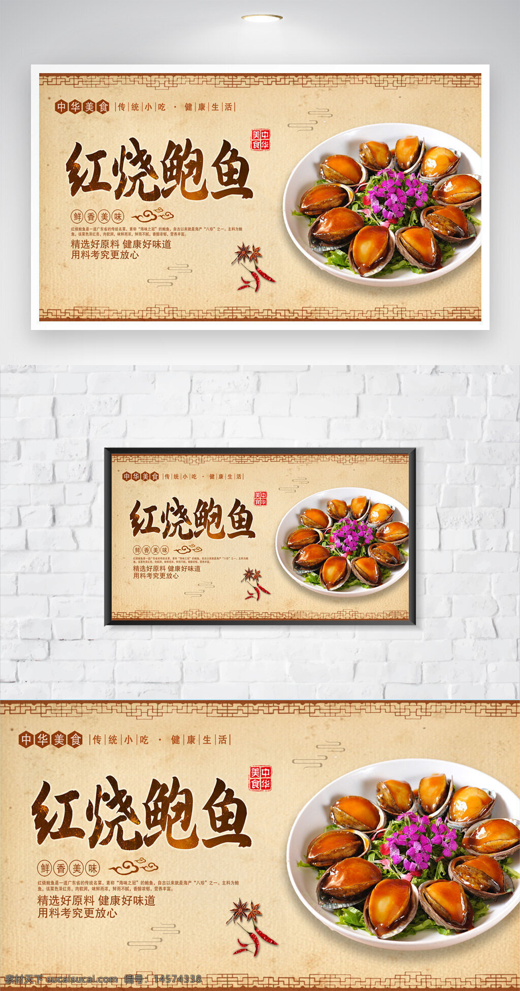 红烧鲍鱼 鲍鱼海报 餐饮海报 美食海报 菜品展示