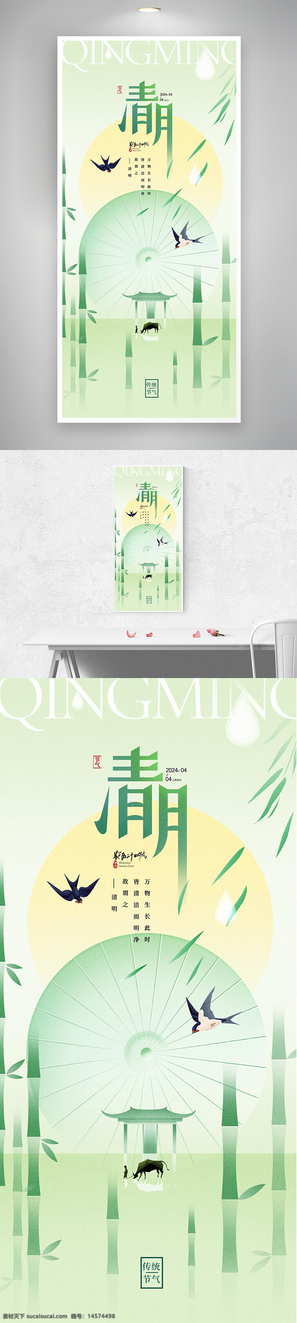 清明节 中式 翠竹 牧童 海报