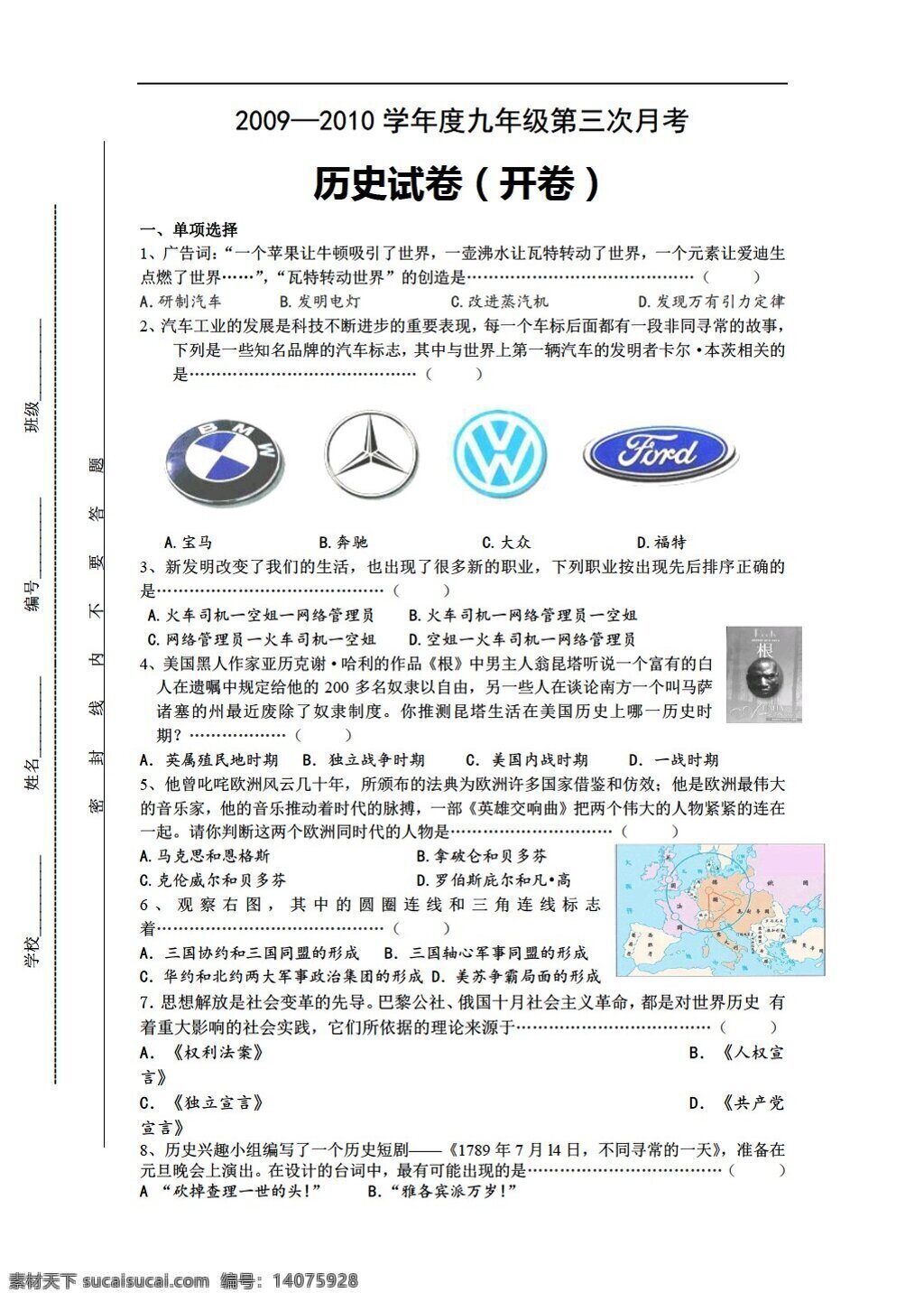 九 年级 上册 历史 学年 学期 三 次 月 考试题 北师大版 九年级上册 试题试卷