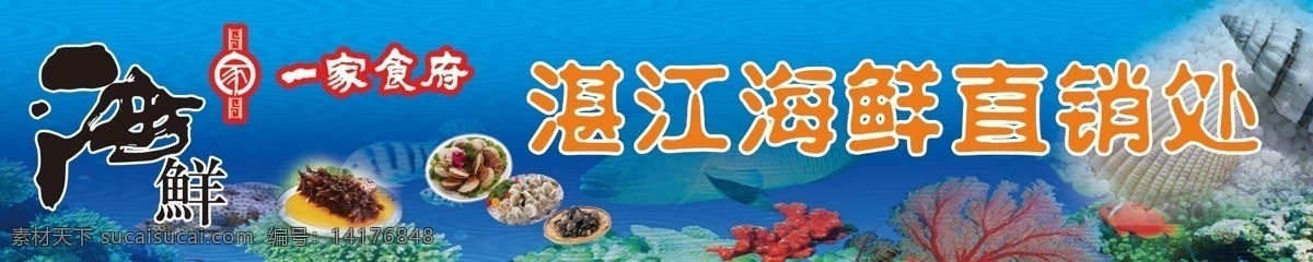 湛江 海鲜 直销 处 一家食府 鱼 蓝色 海底 青色 天蓝色