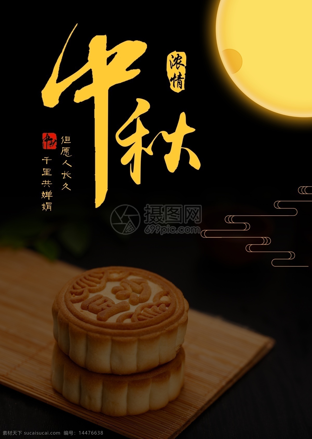 中秋 美味 月饼 美食 宣传单 中秋节 食物 餐饮 菜单