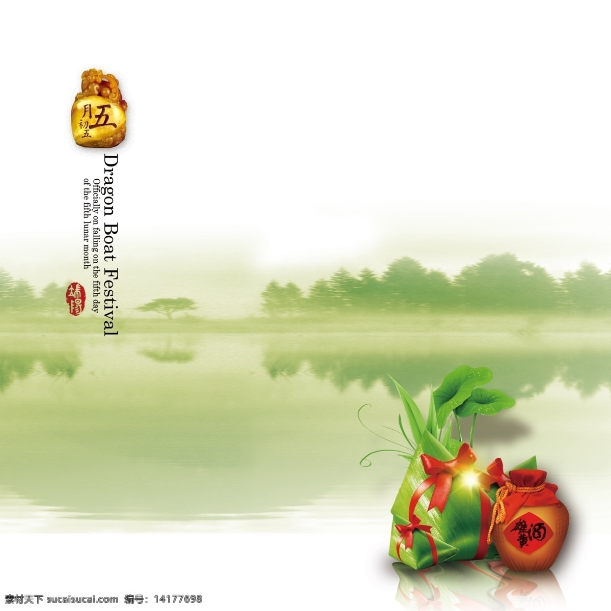 端午节 中国风 绿色 画册封面 五月初五 雄黄酒 分层