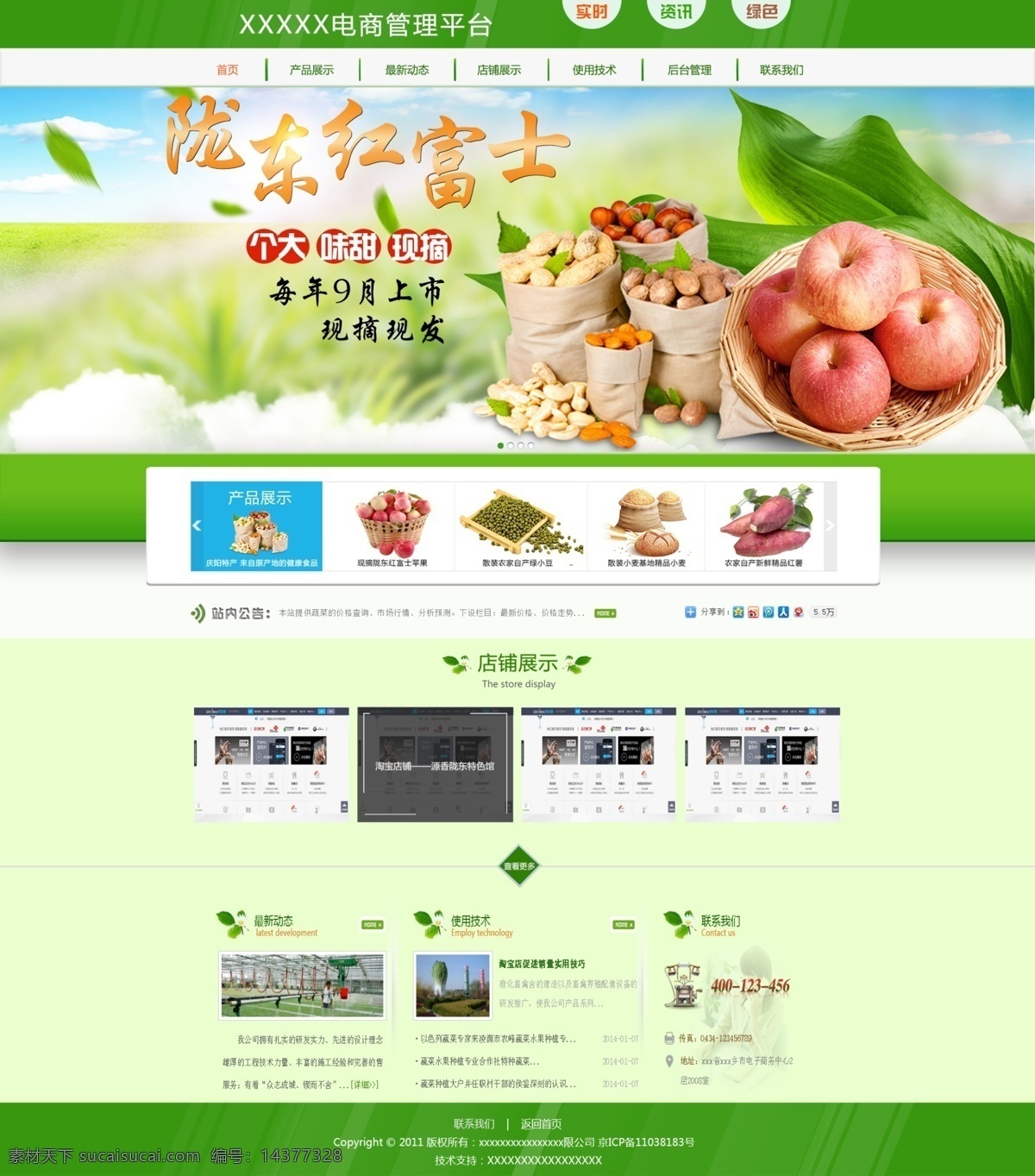 简洁 电商 网站设计 模板 农产品网站 电子商务 交易平台