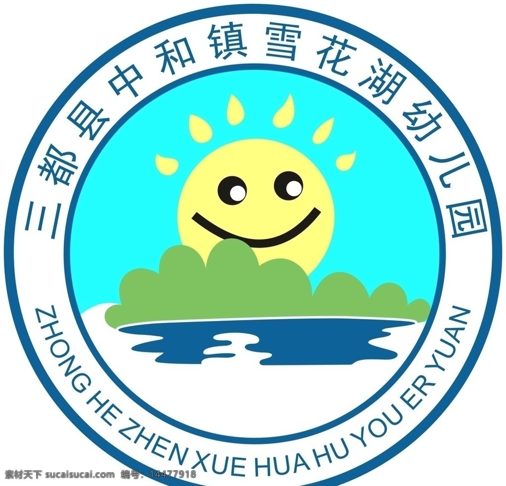 幼儿园 logo 阳光 太阳 卡通 标志图标 其他图标