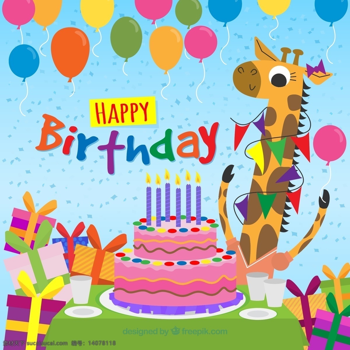 卡 通过 生日 长颈鹿 矢量 气球 生日蛋糕 礼物 礼盒 三角拉旗 happy birthday 卡通 文化艺术 节日庆祝