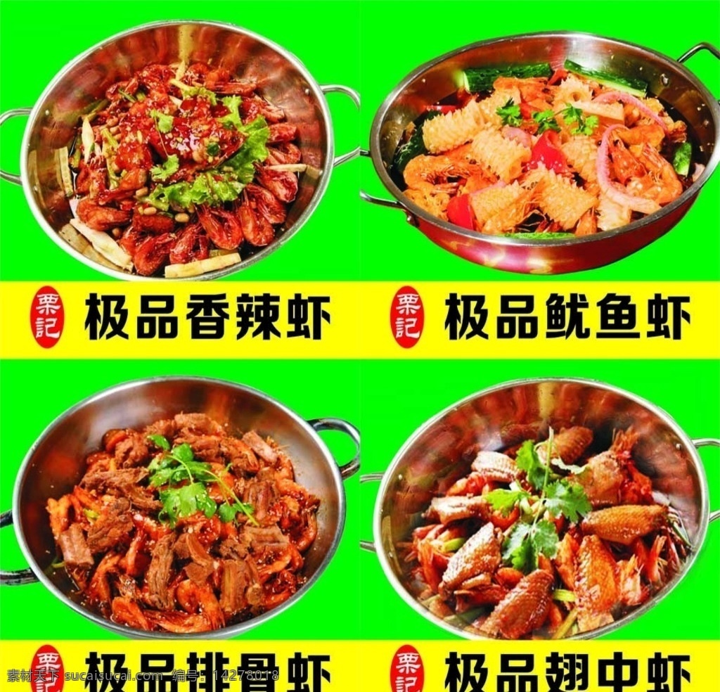 极品香辣虾 鱿鱼香辣虾 香辣鸡翅虾 排骨虾 香辣虾火锅 dm宣传单