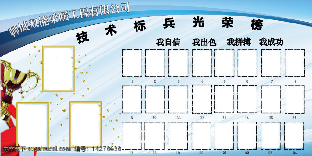 技术 标兵 光荣榜 企业 白色