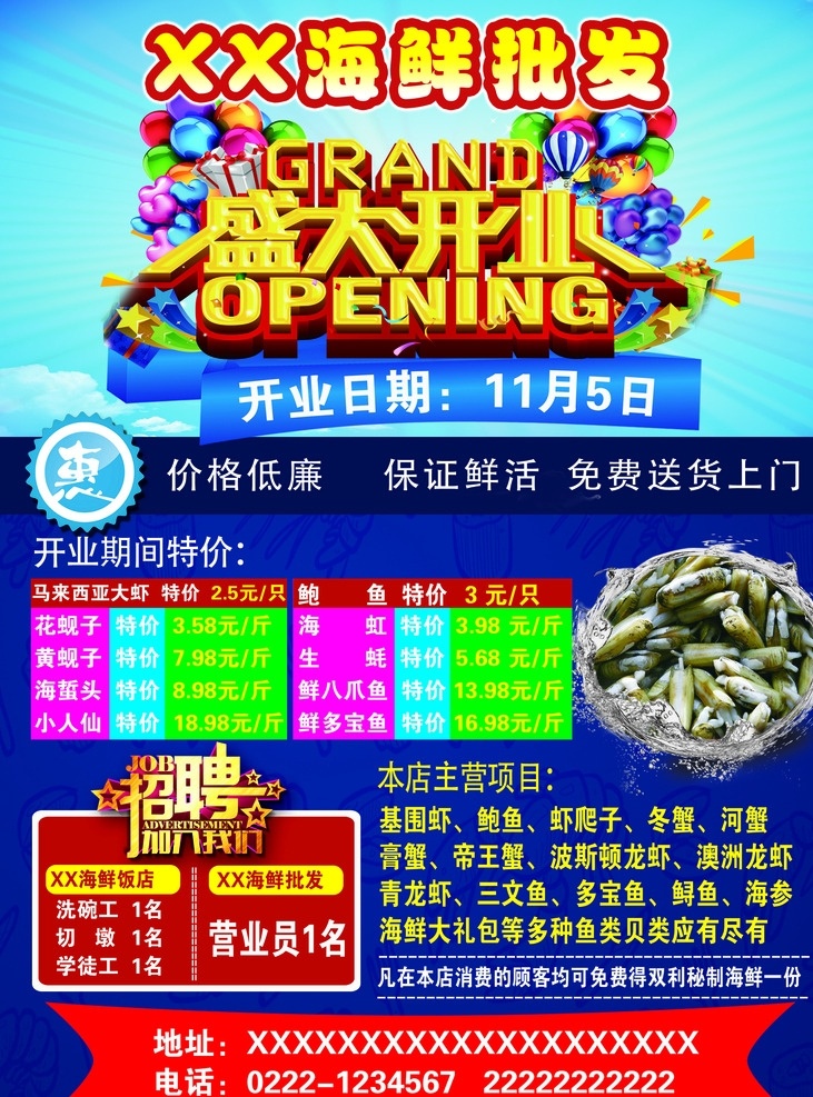 海鲜批发海报 海鲜广告 海鲜批发 海鲜海报 盛大开业 海鲜店开业